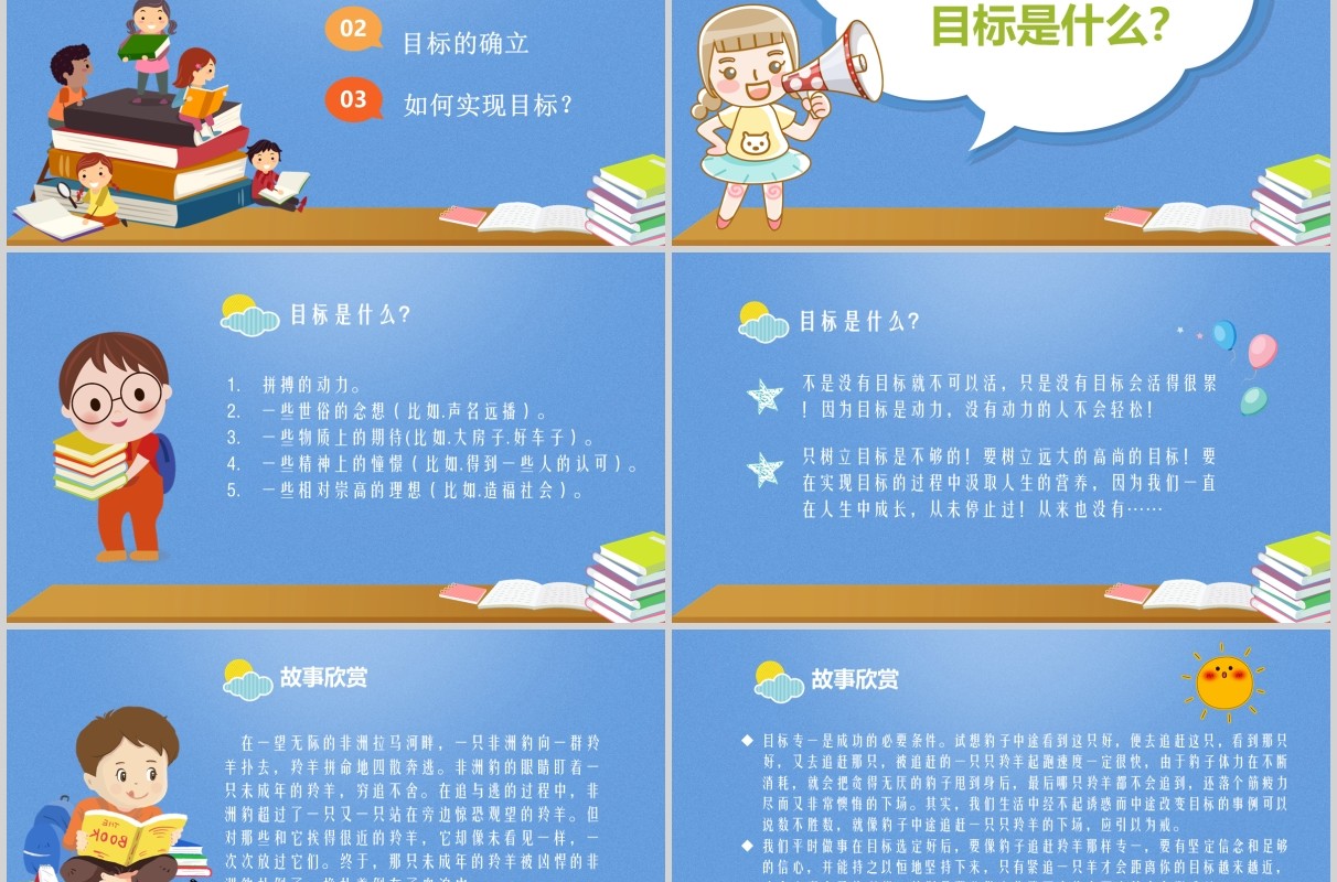 蓝色卡通中学目标主题教育励志班会课件PPT模板