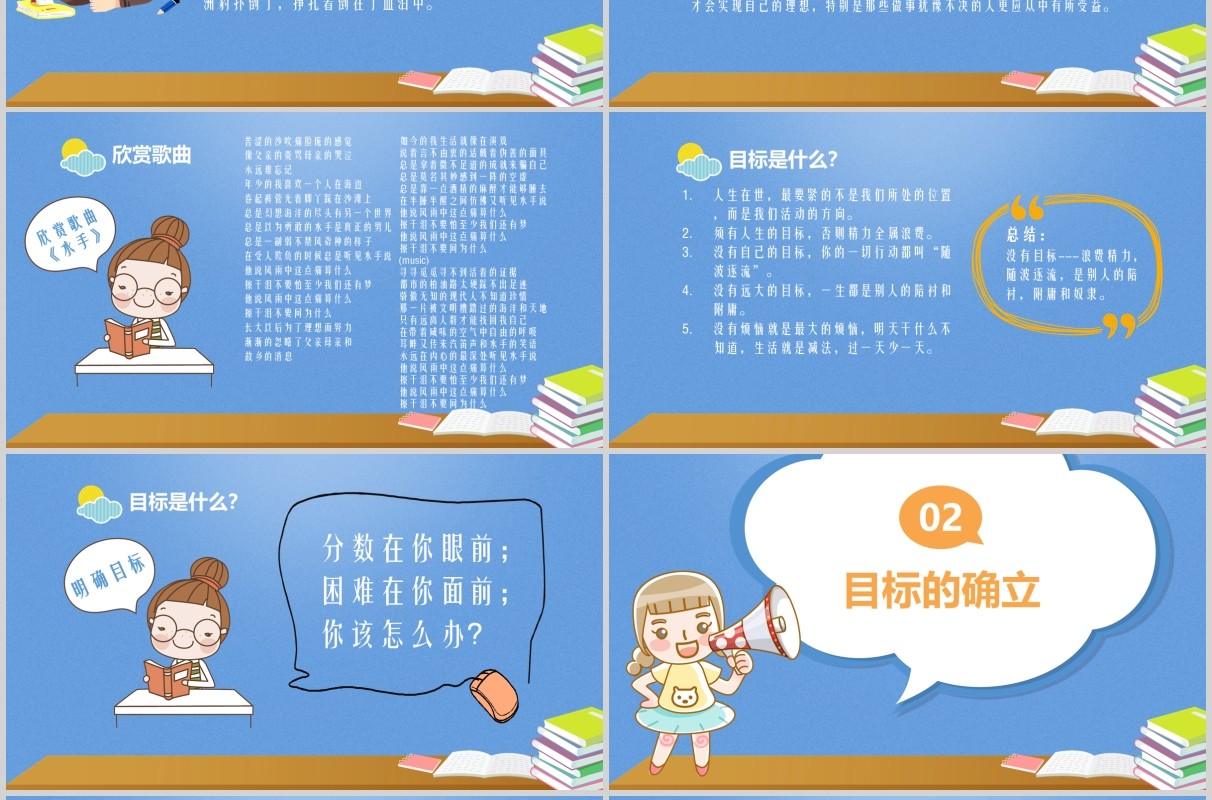 蓝色卡通中学目标主题教育励志班会课件PPT模板