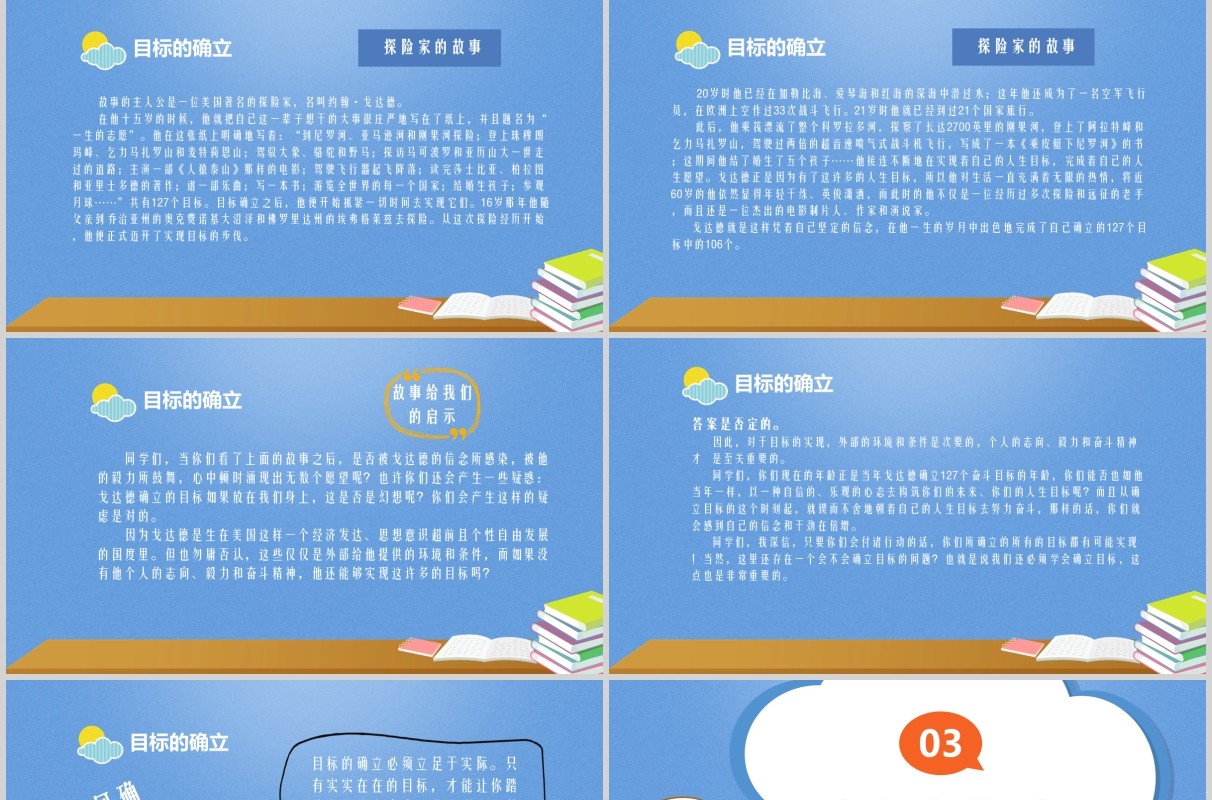 蓝色卡通中学目标主题教育励志班会课件PPT模板