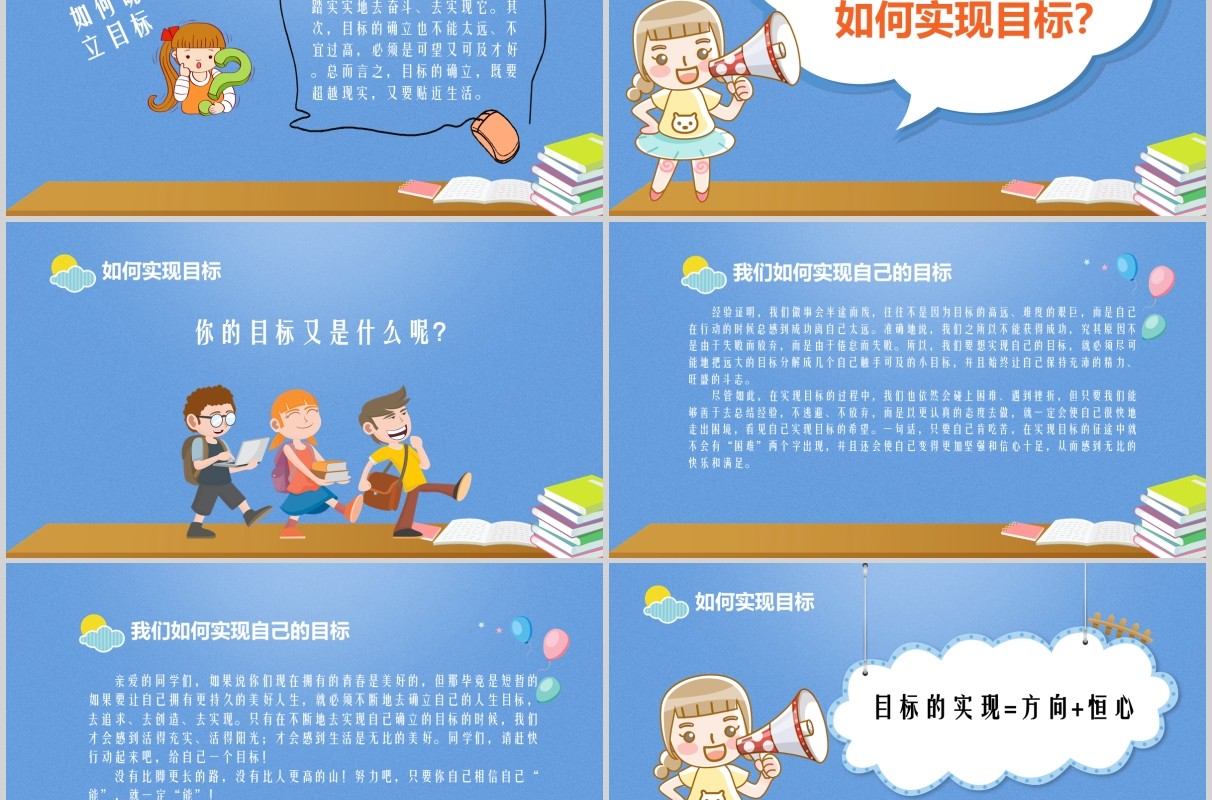 蓝色卡通中学目标主题教育励志班会课件PPT模板