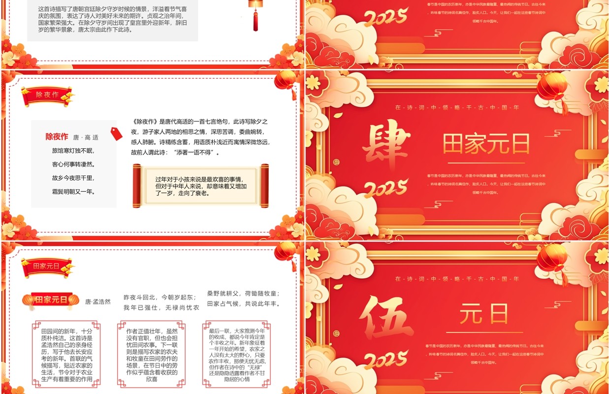红色中国风2025新年春节古诗词赏析PPT模板