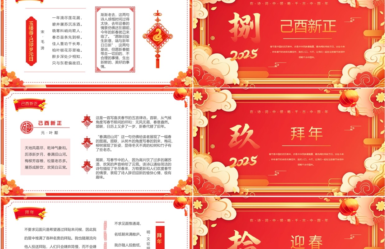 红色中国风2025新年春节古诗词赏析PPT模板