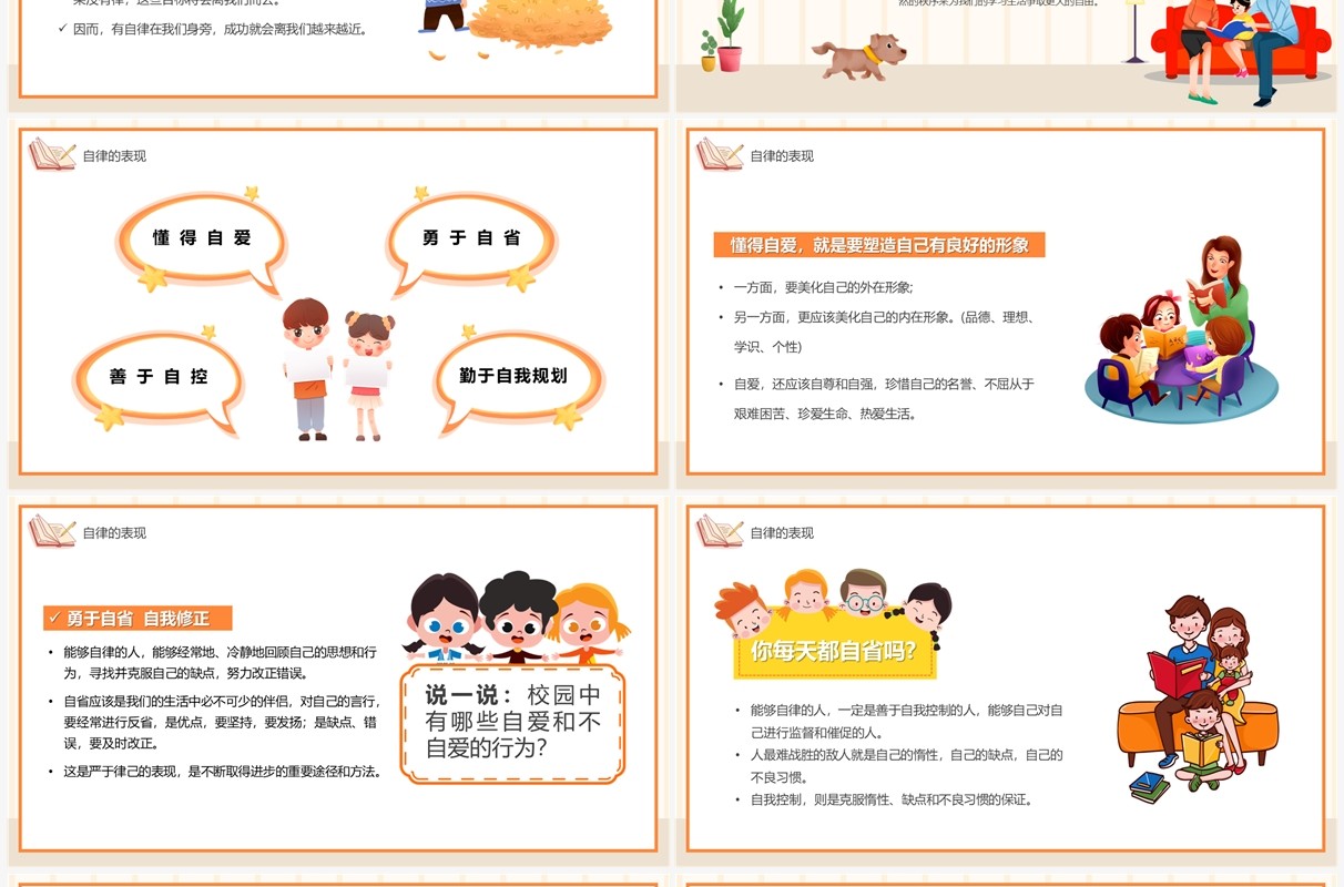 橙色卡通如何做一名自律的人主题班会PPT模板