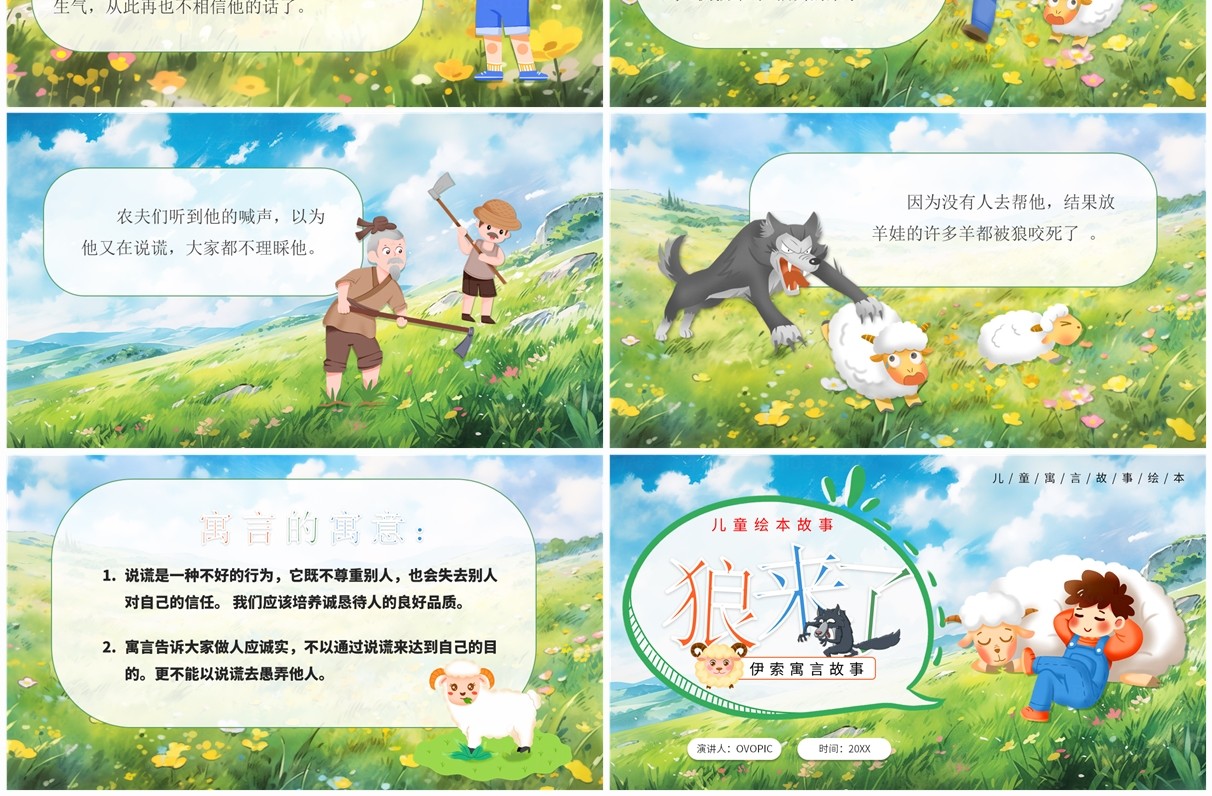 绿色卡通风儿童寓言故事狼来了PPT模板