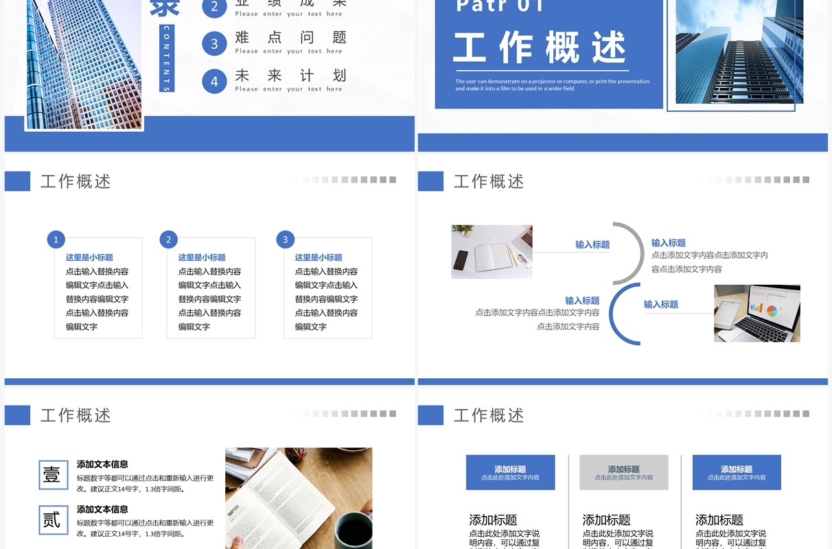 蓝色商务风企业年终工作总结计划PPT模板
