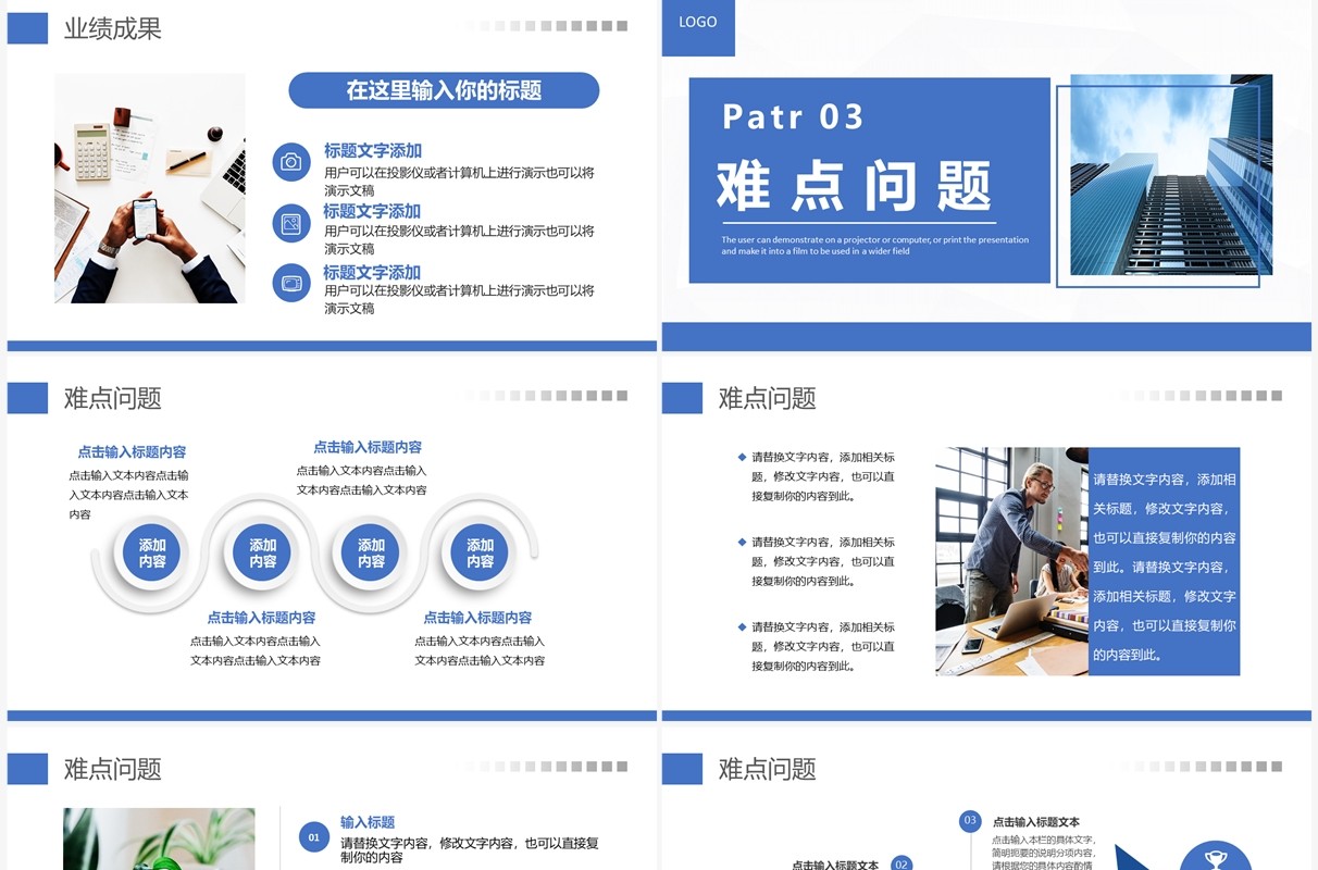 蓝色商务风企业年终工作总结计划PPT模板