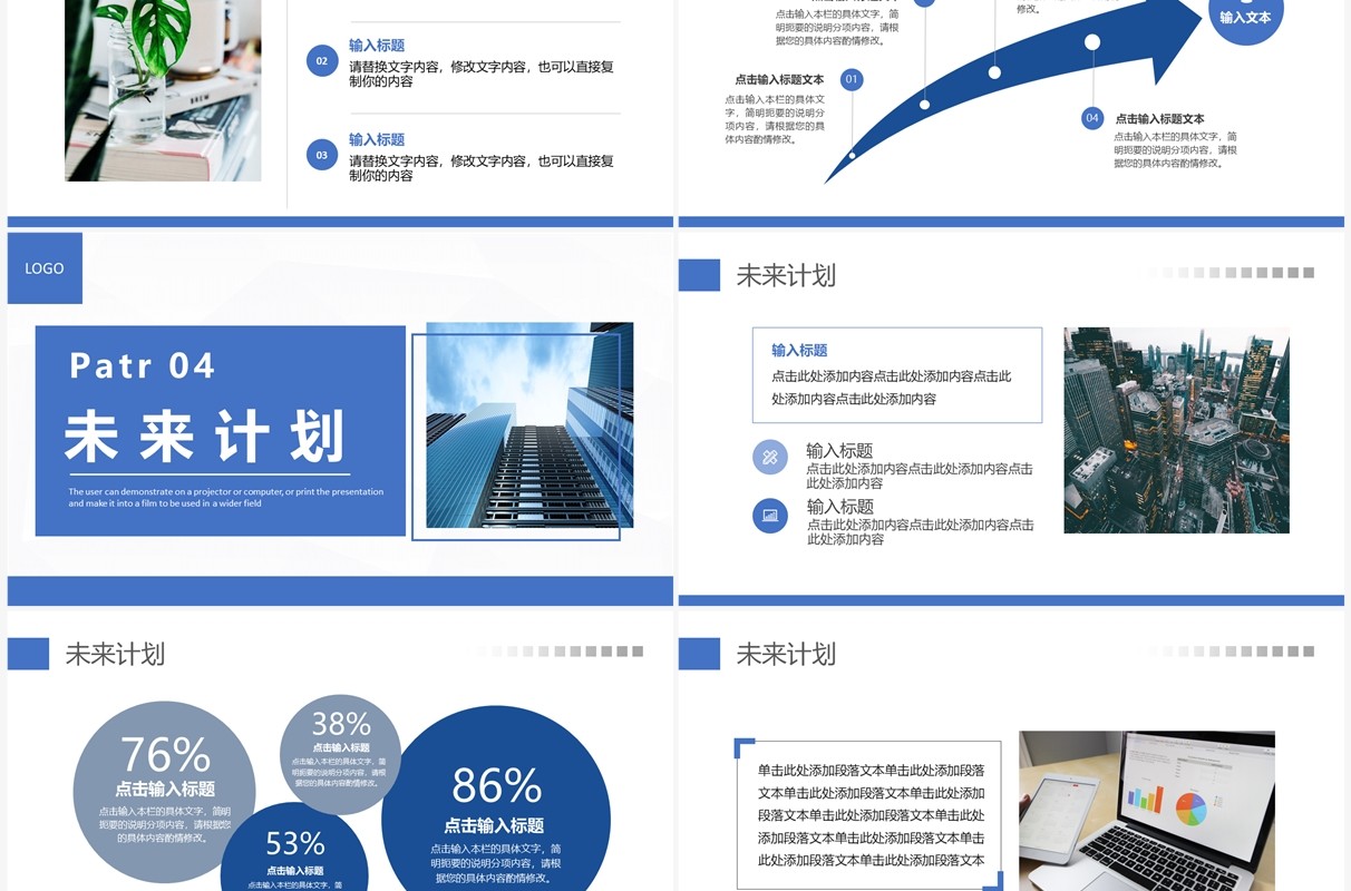 蓝色商务风企业年终工作总结计划PPT模板