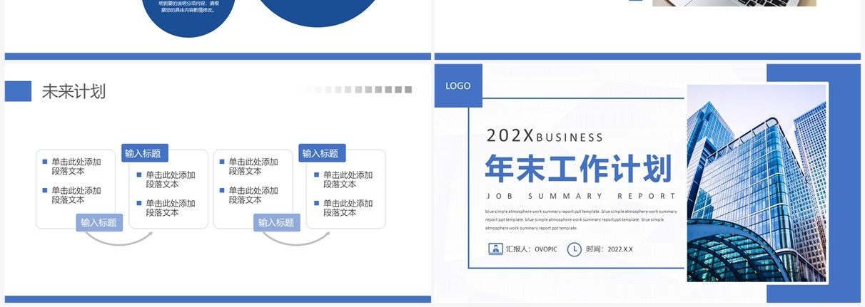 蓝色商务风企业年终工作总结计划PPT模板