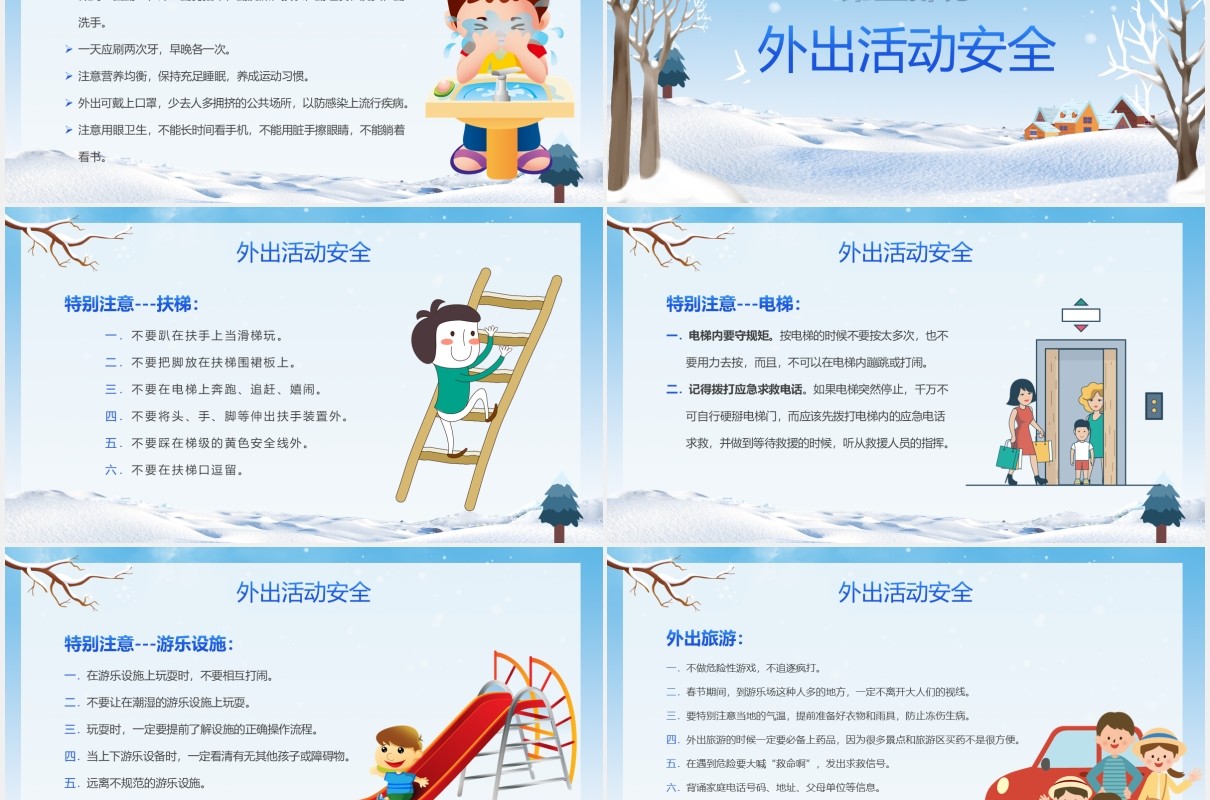 蓝色卡通风寒假小学生安全教育培训主题班会PPT模板