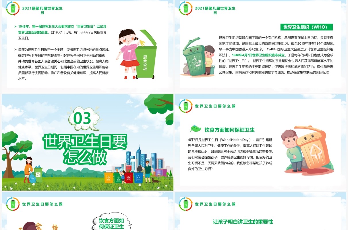 卡通风世界卫生日宣传教育PPT模板