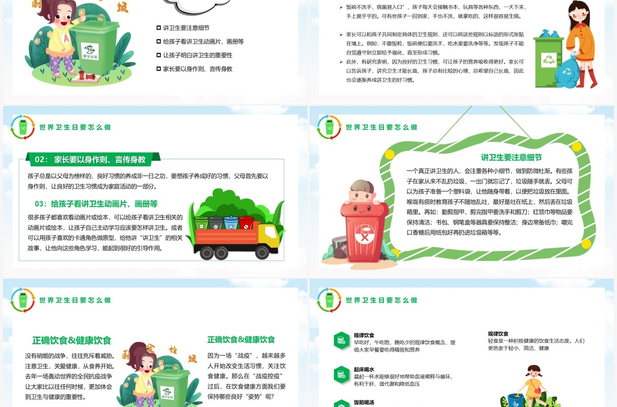 卡通风世界卫生日宣传教育PPT模板