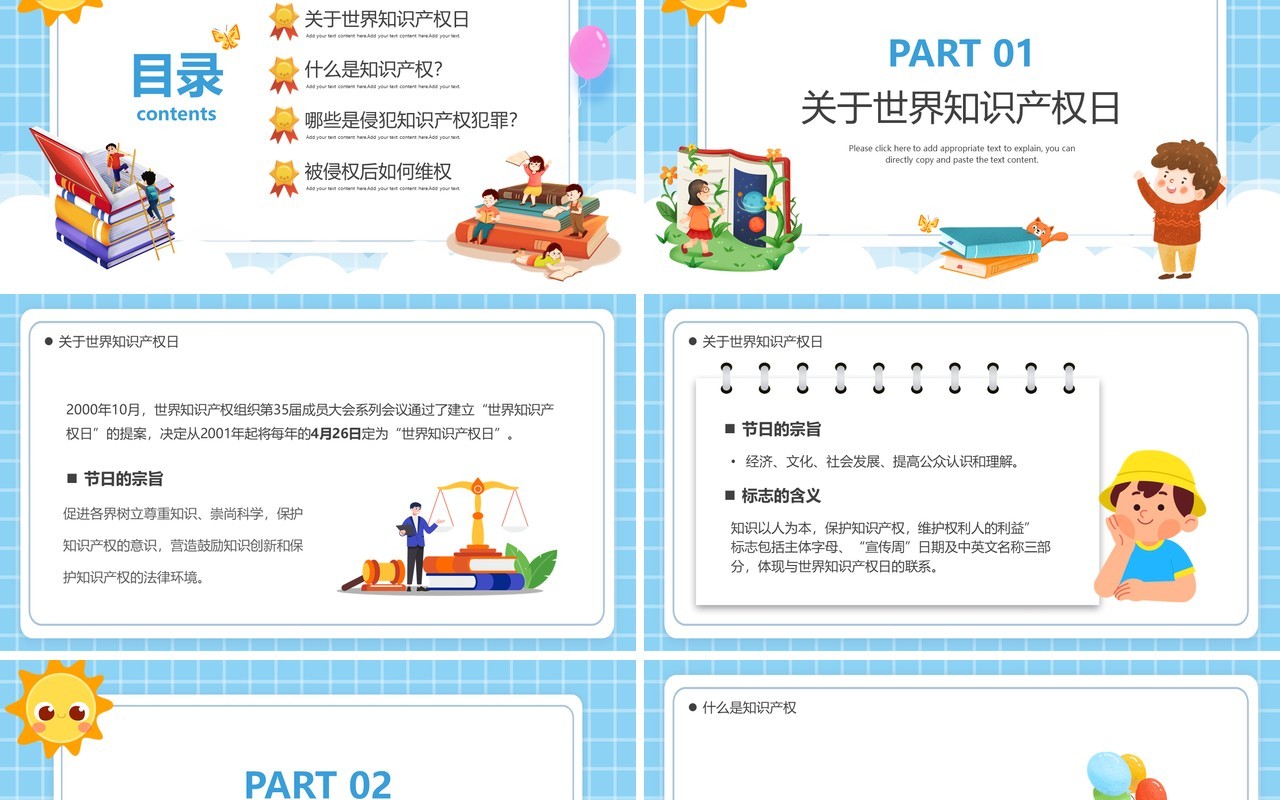 蓝色卡通世界知识产权日介绍PPT模板