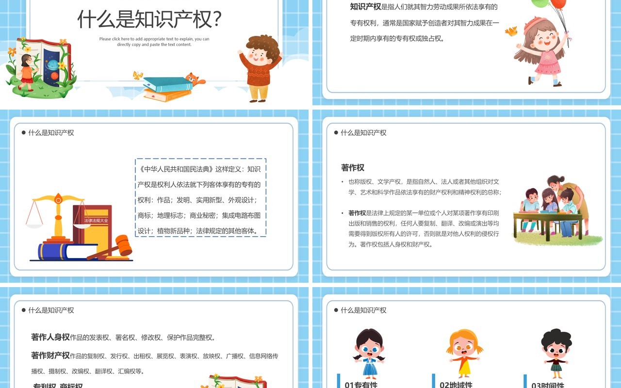 蓝色卡通世界知识产权日介绍PPT模板