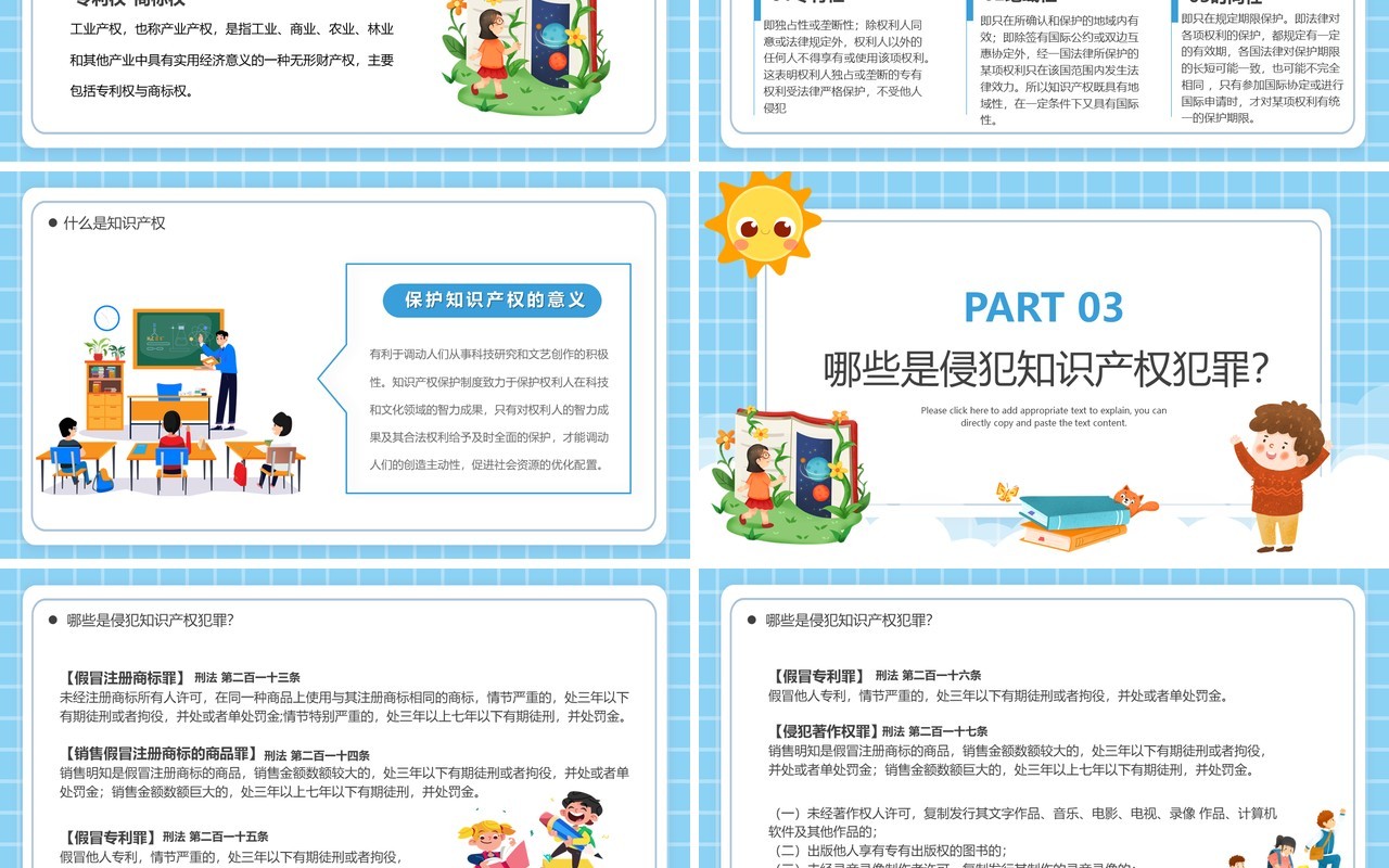 蓝色卡通世界知识产权日介绍PPT模板