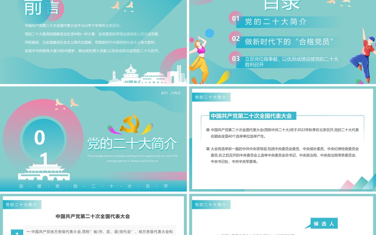 绿色创意简约风喜迎二十大PPT模板