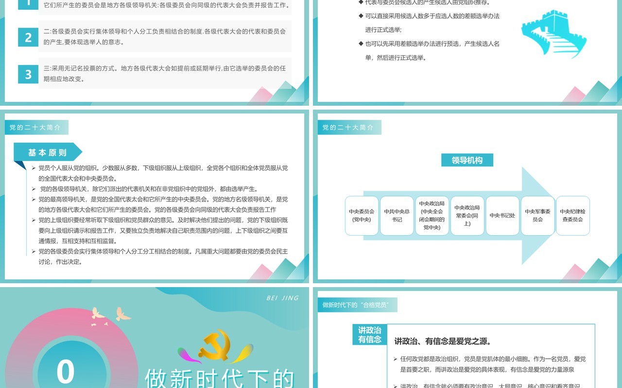 绿色创意简约风喜迎二十大PPT模板