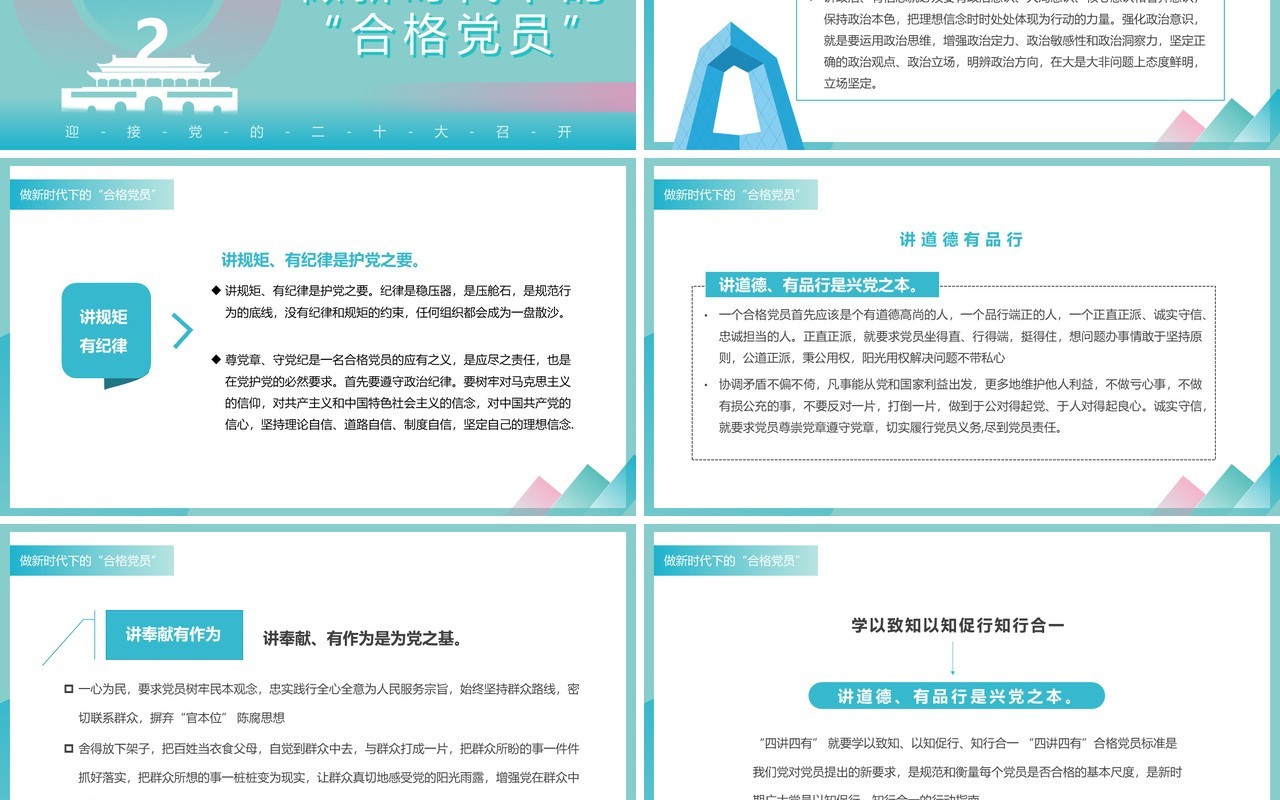 绿色创意简约风喜迎二十大PPT模板
