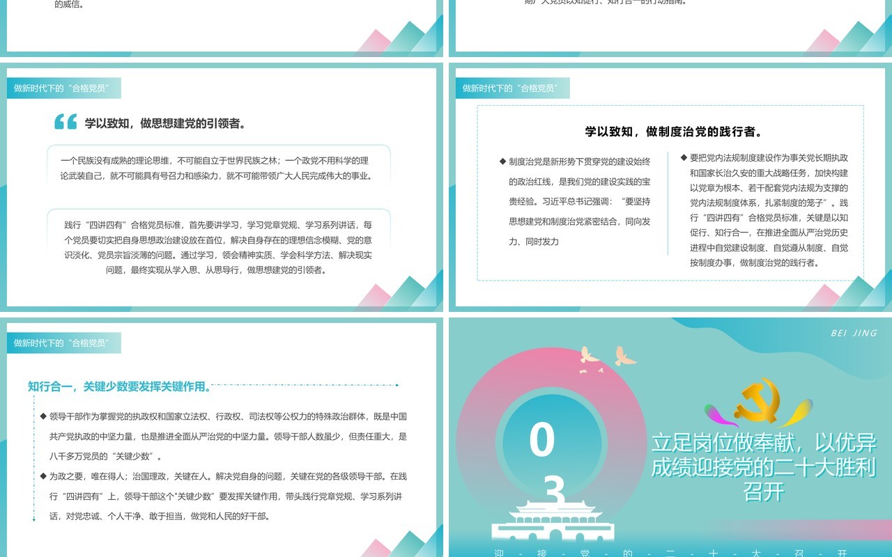 绿色创意简约风喜迎二十大PPT模板