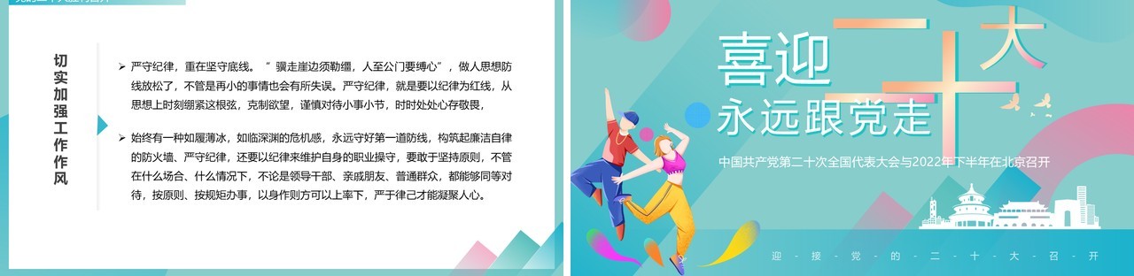 绿色创意简约风喜迎二十大PPT模板