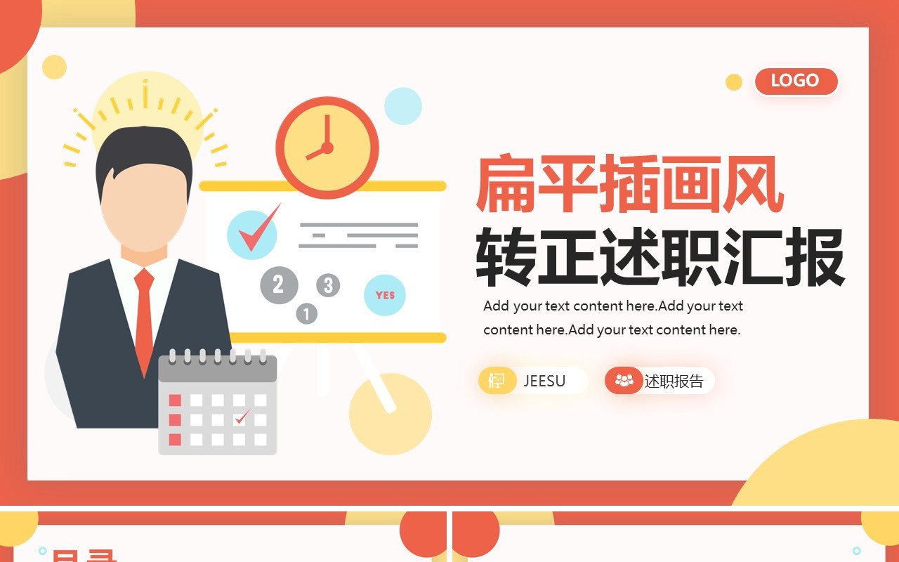 橙色扁平化员工实习转正述职报告PPT模板