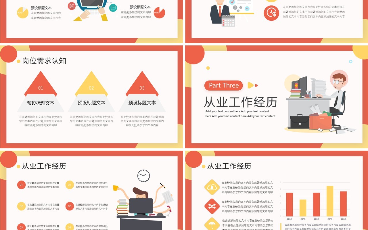 橙色扁平化员工实习转正述职报告PPT模板