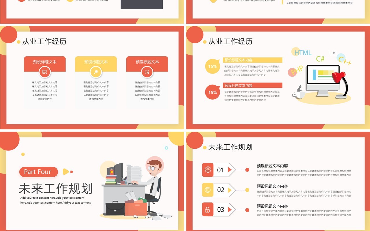 橙色扁平化员工实习转正述职报告PPT模板