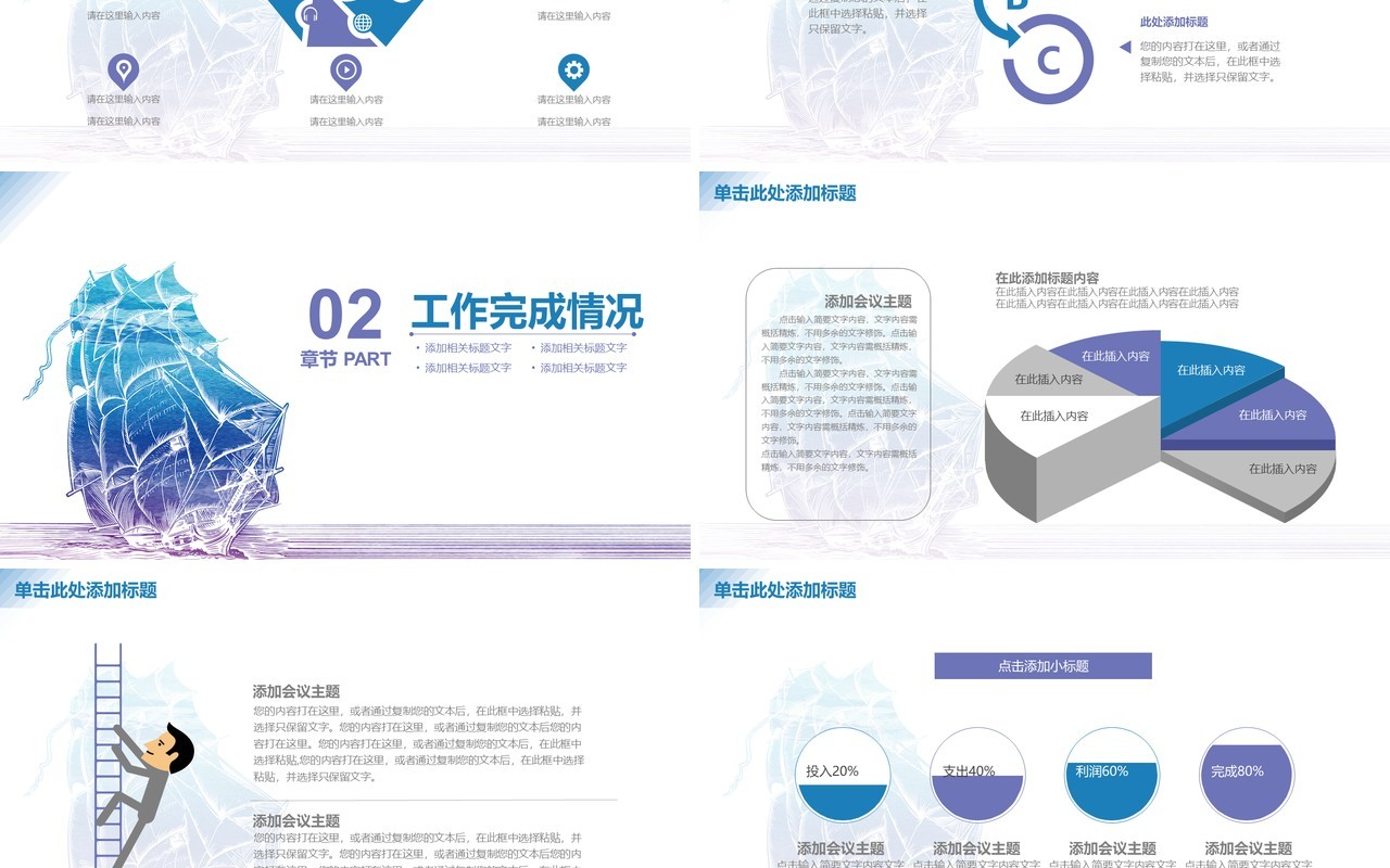 扬帆起航工作计划总结述职报告PPT模板