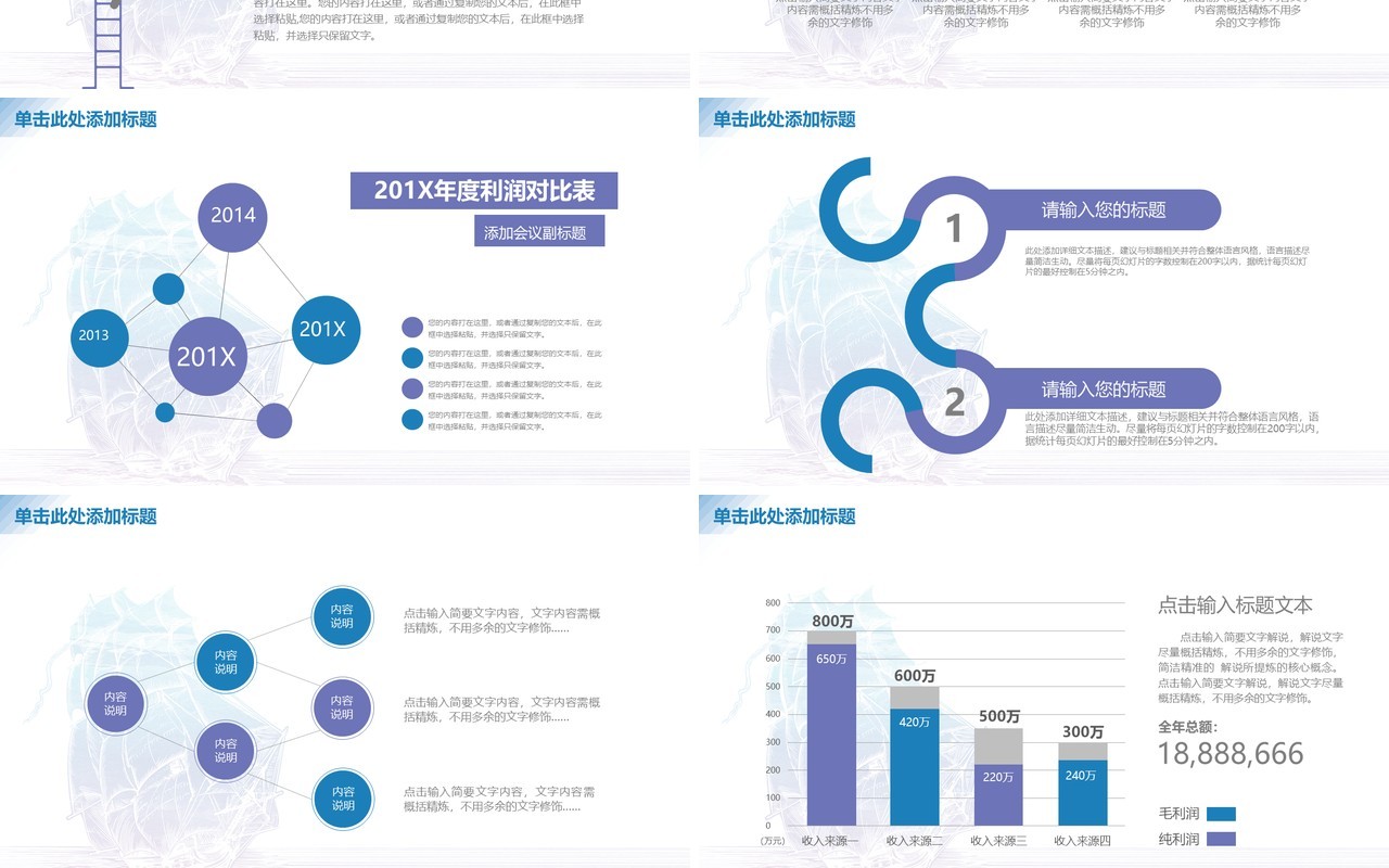 扬帆起航工作计划总结述职报告PPT模板
