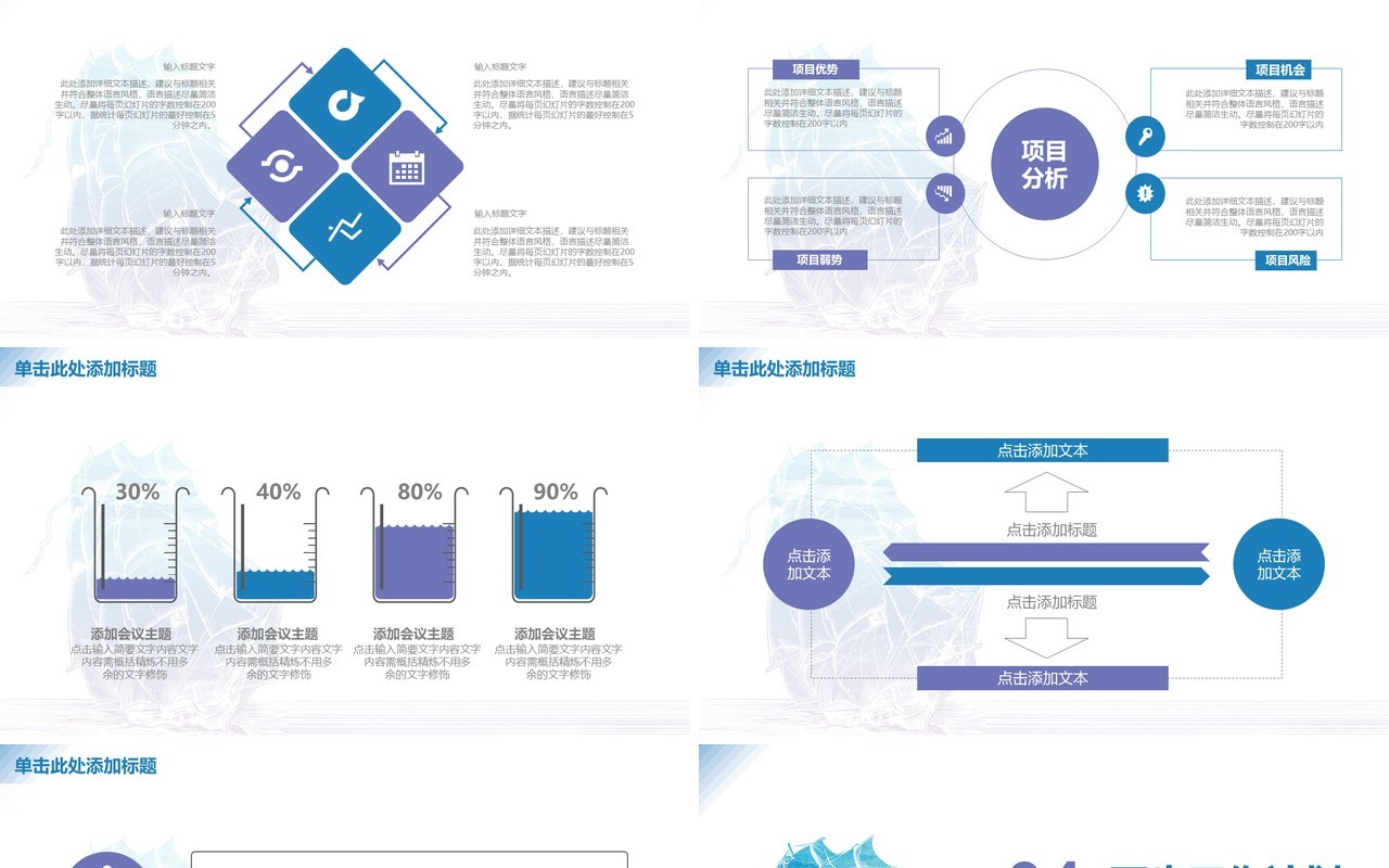 扬帆起航工作计划总结述职报告PPT模板