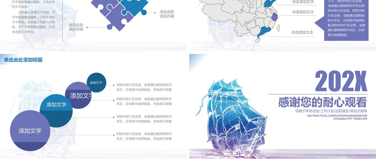 扬帆起航工作计划总结述职报告PPT模板
