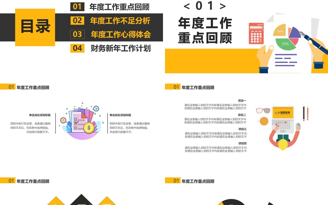 扁平化2021财务部年终工作总结通用PPT模板