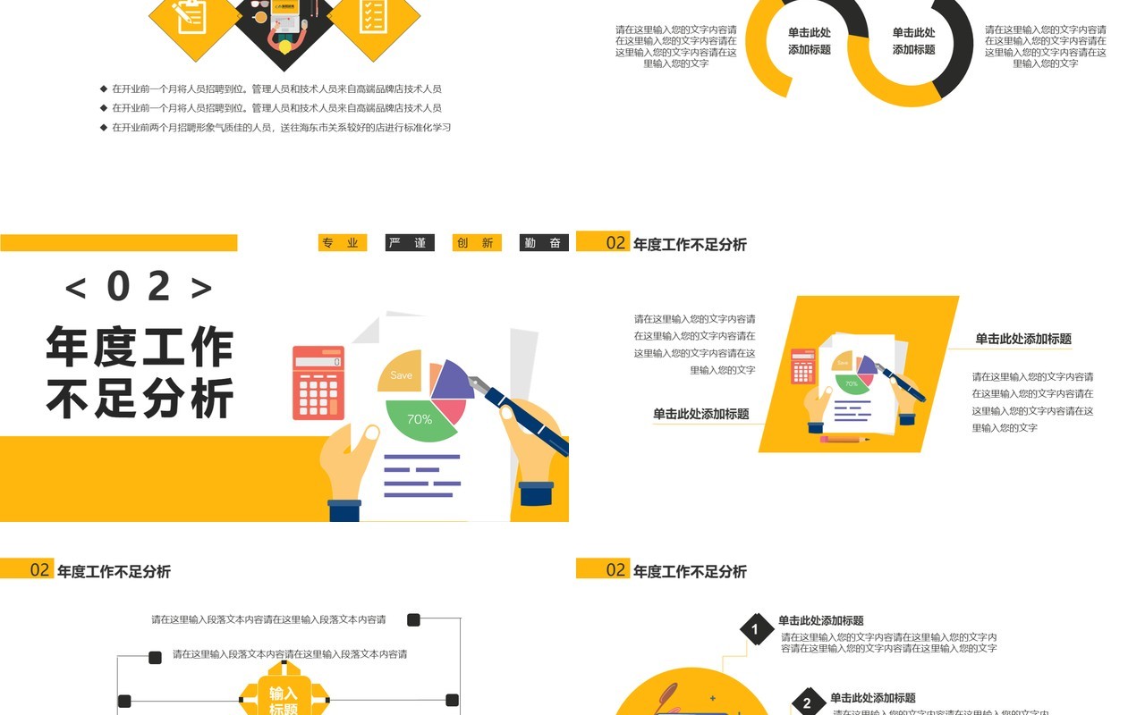 扁平化2021财务部年终工作总结通用PPT模板