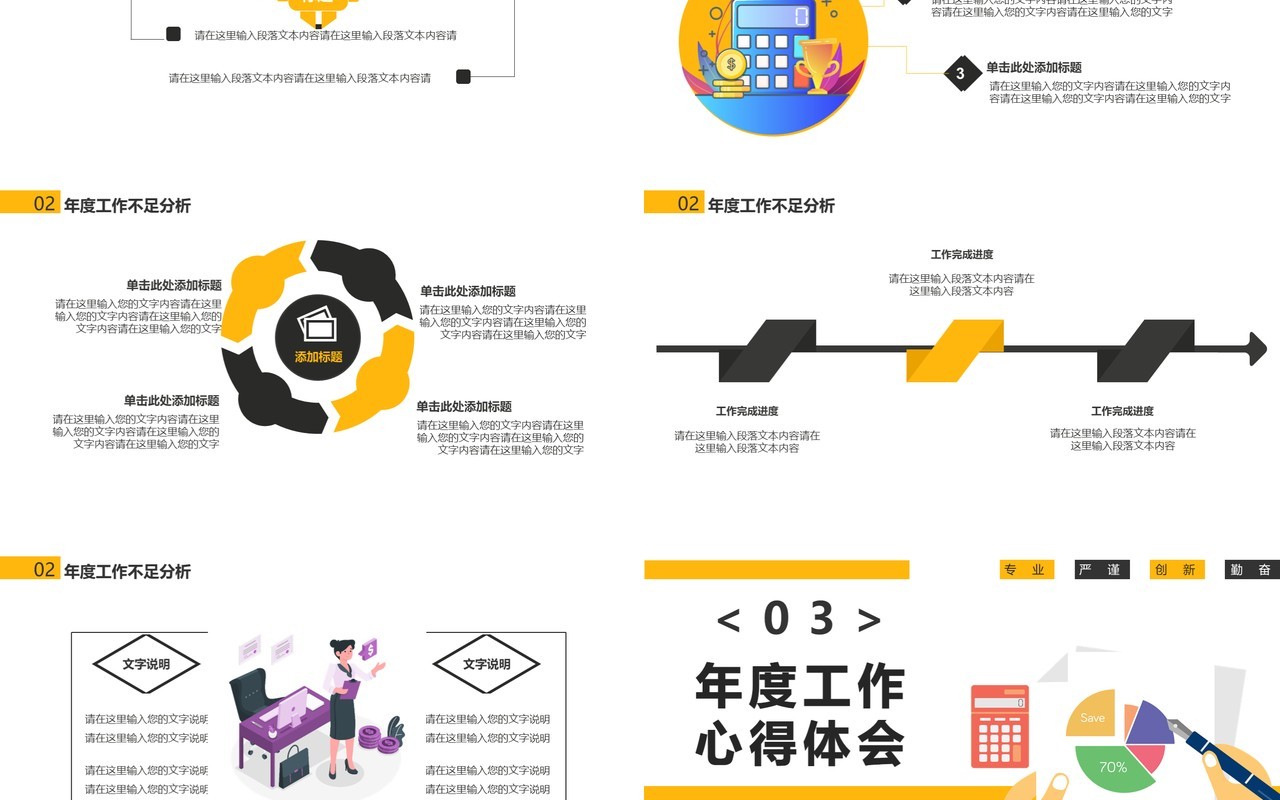 扁平化2021财务部年终工作总结通用PPT模板