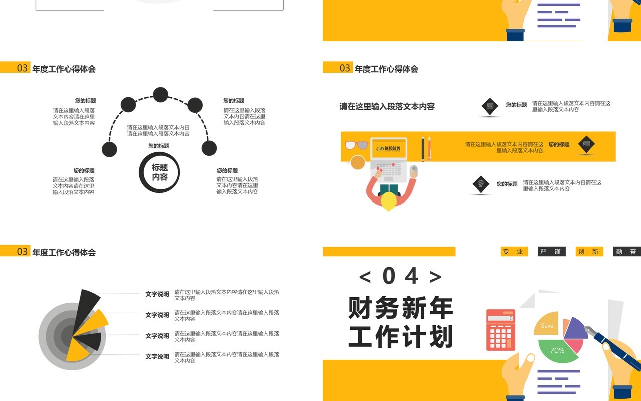 扁平化2021财务部年终工作总结通用PPT模板