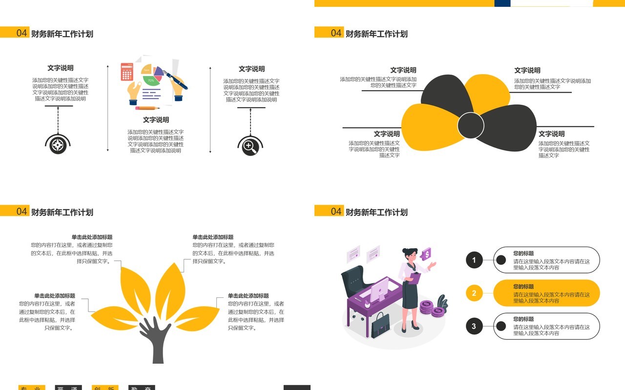 扁平化2021财务部年终工作总结通用PPT模板