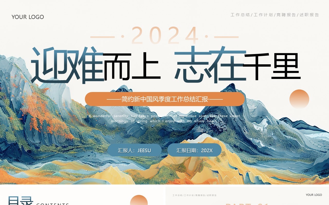 蓝色中国风季度工作总结计划PPT模板