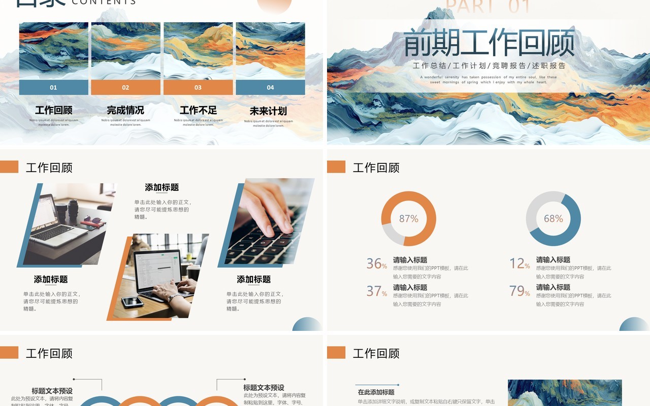 蓝色中国风季度工作总结计划PPT模板