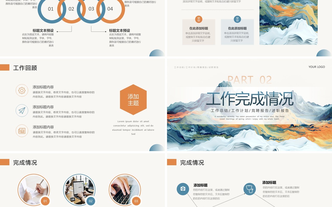 蓝色中国风季度工作总结计划PPT模板