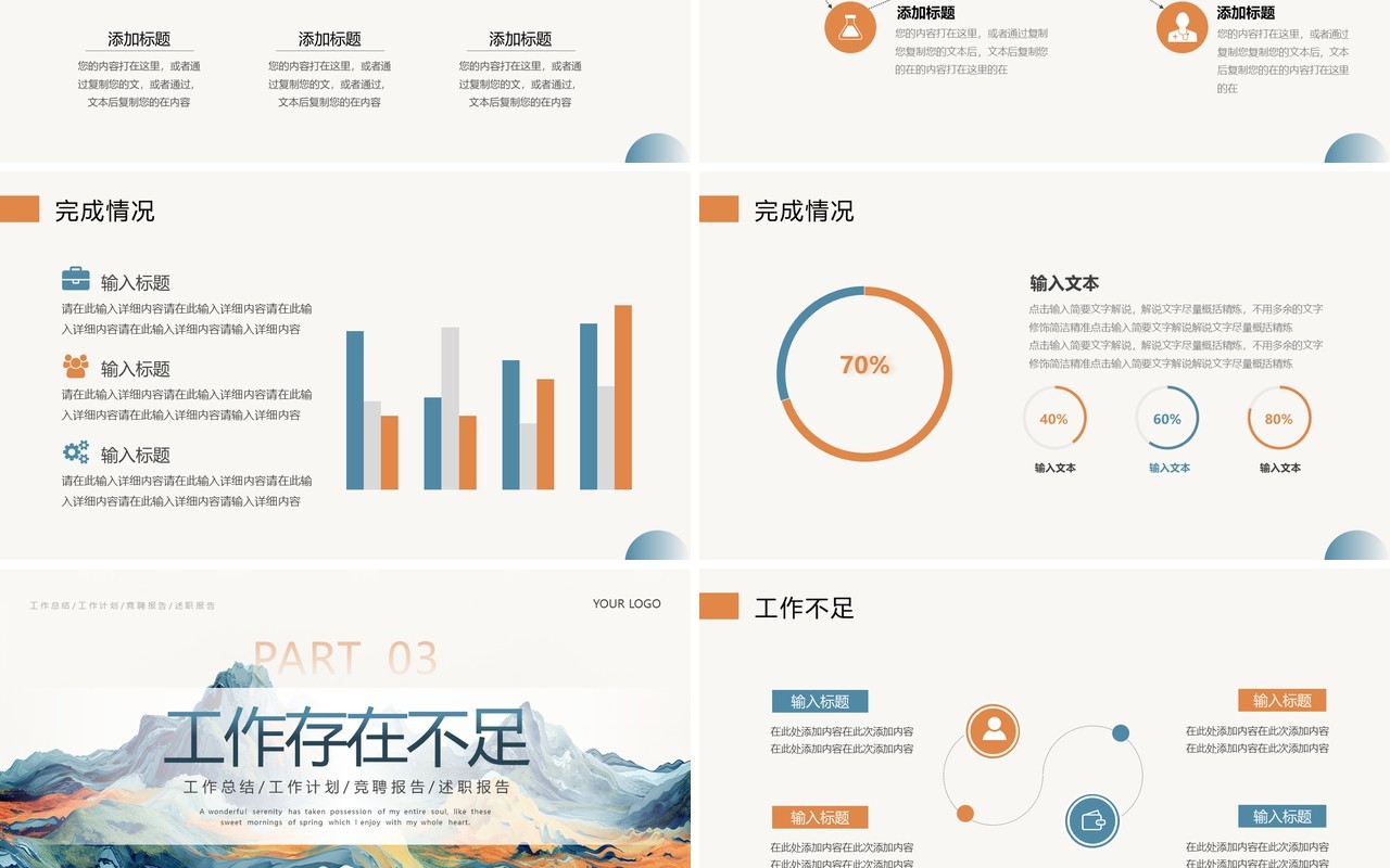 蓝色中国风季度工作总结计划PPT模板