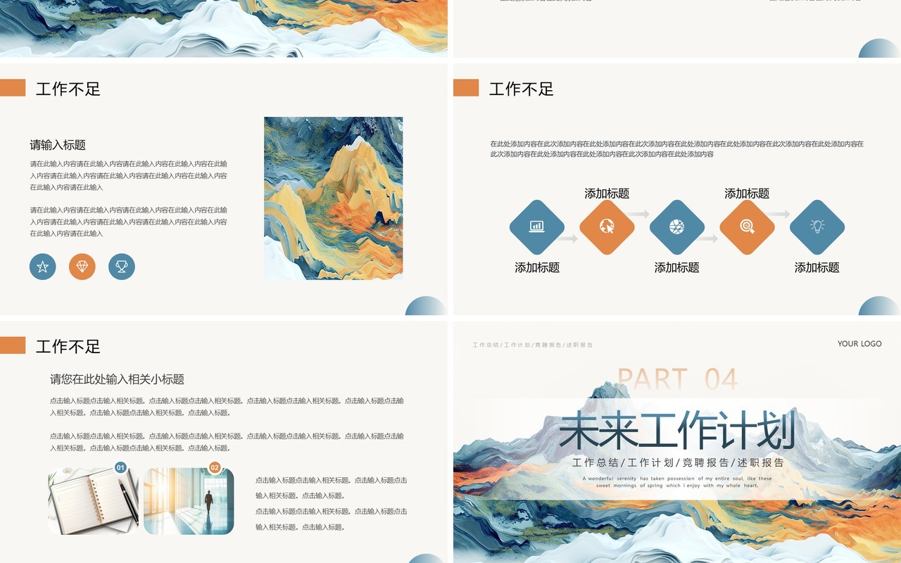 蓝色中国风季度工作总结计划PPT模板