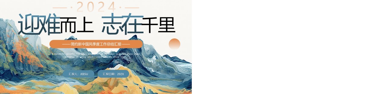 蓝色中国风季度工作总结计划PPT模板