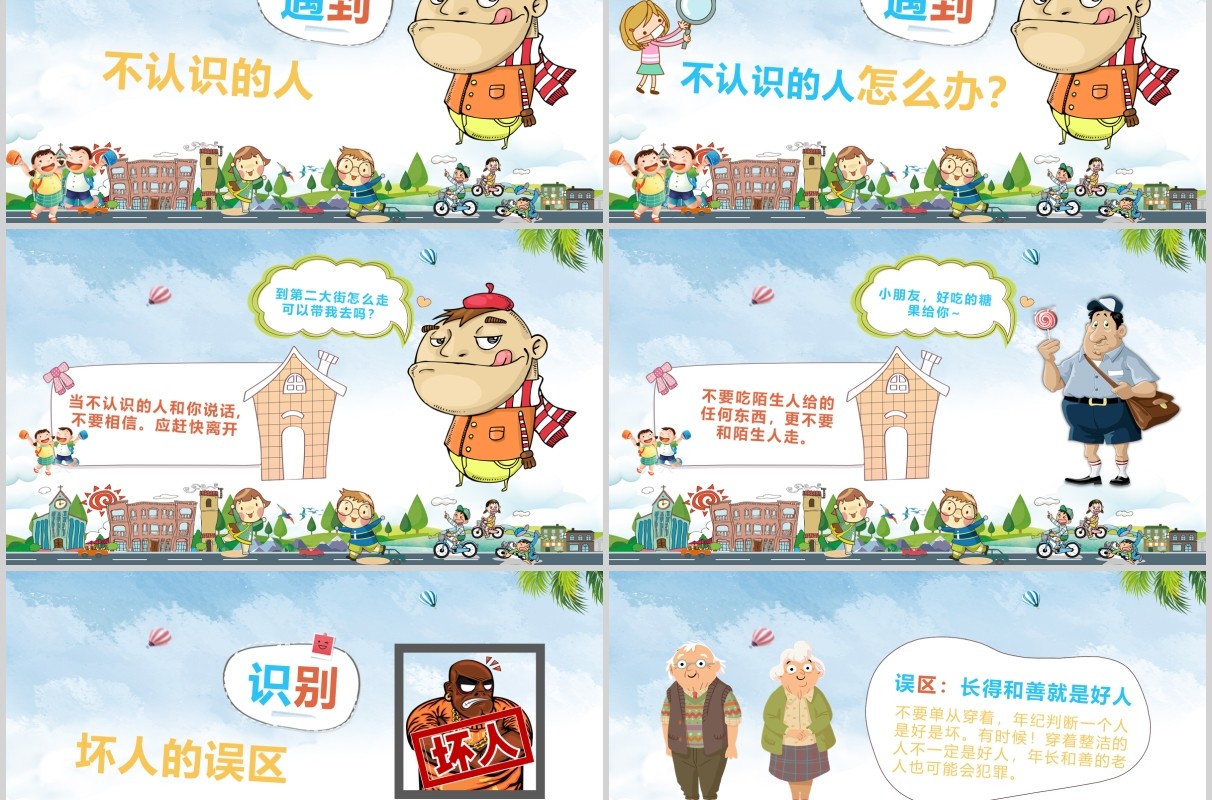 儿童卡通安全教育防拐骗培训课件PPT模板