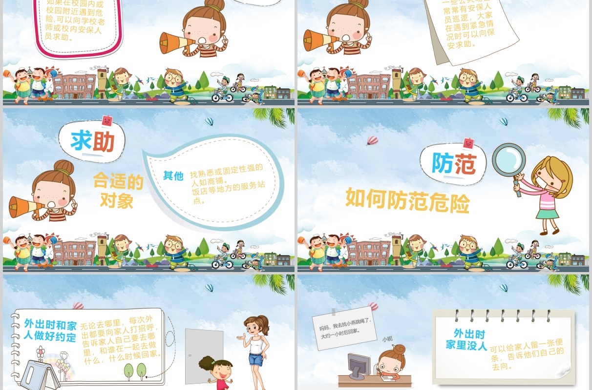 儿童卡通安全教育防拐骗培训课件PPT模板