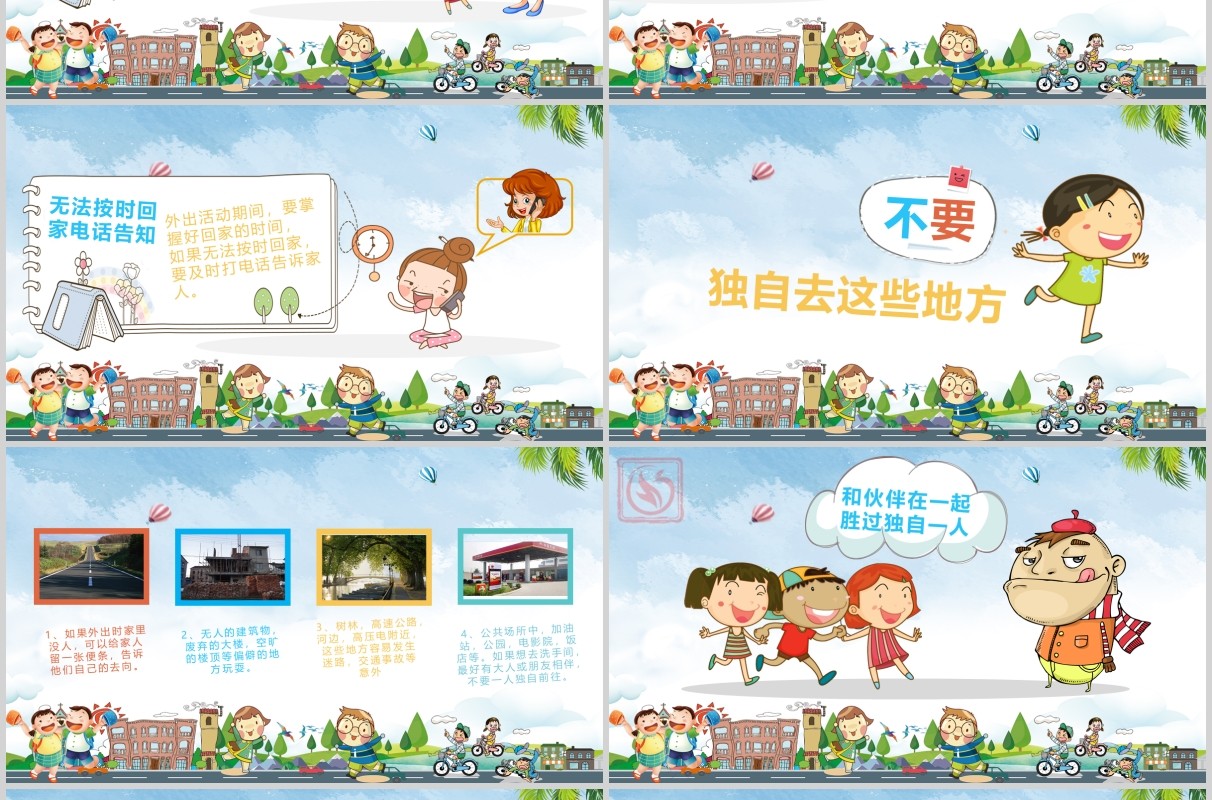 儿童卡通安全教育防拐骗培训课件PPT模板