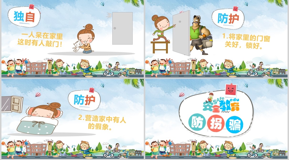儿童卡通安全教育防拐骗培训课件PPT模板