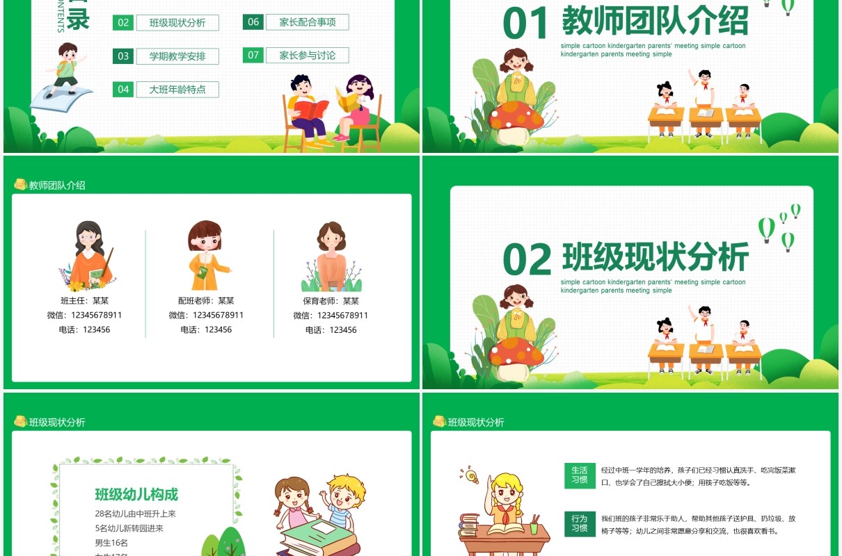 绿色卡通幼儿园大班家长会课件动态PPT模板