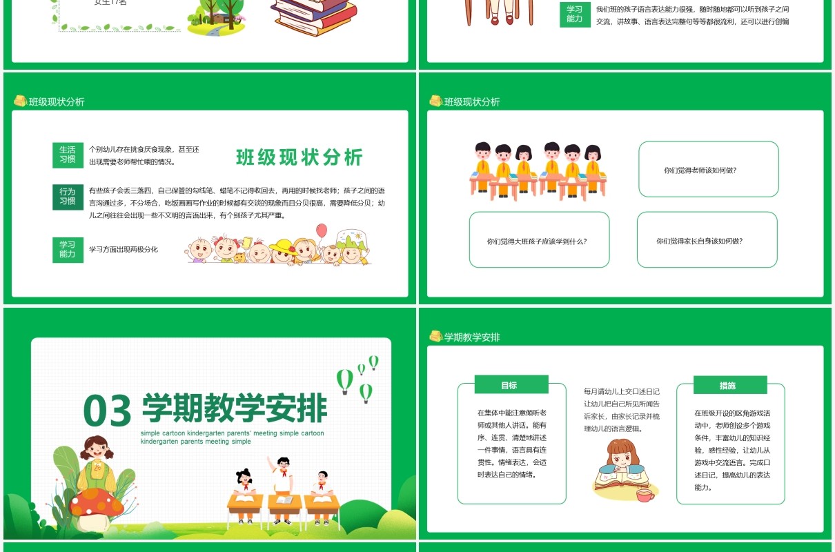 绿色卡通幼儿园大班家长会课件动态PPT模板