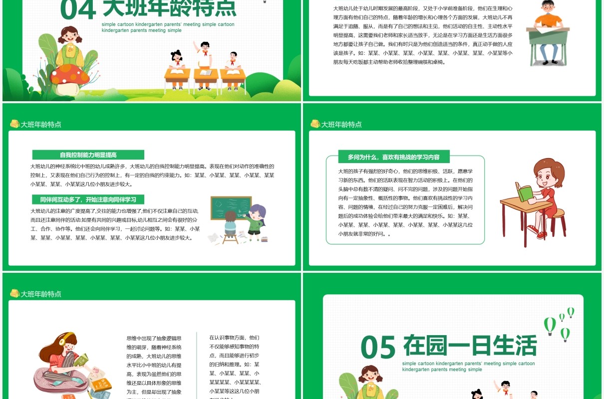 绿色卡通幼儿园大班家长会课件动态PPT模板