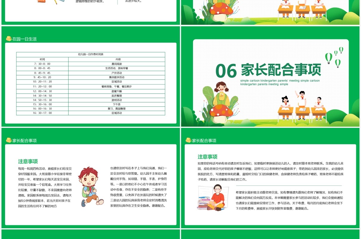 绿色卡通幼儿园大班家长会课件动态PPT模板