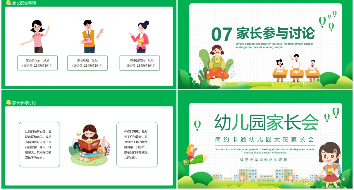 绿色卡通幼儿园大班家长会课件动态PPT模板